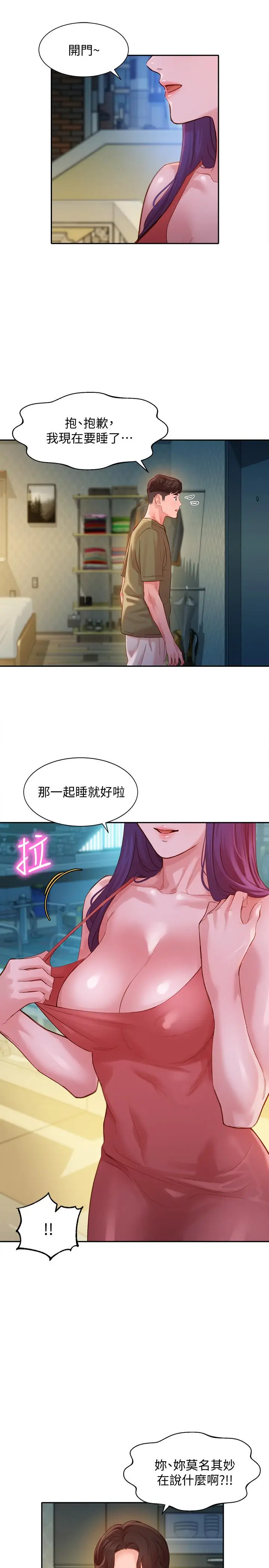 漫画《女神写真》第32话第17张图