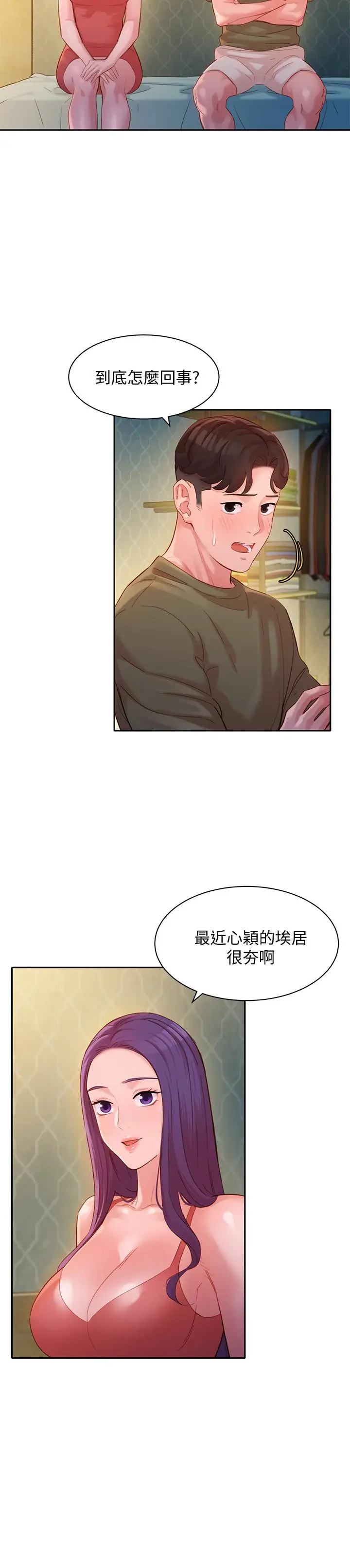 漫画《女神写真》第32话第22张图