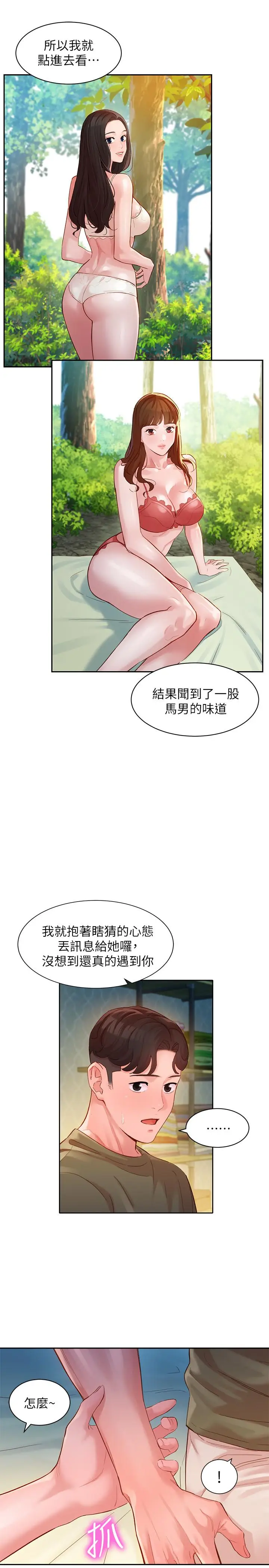 漫画《女神写真》第32话第23张图