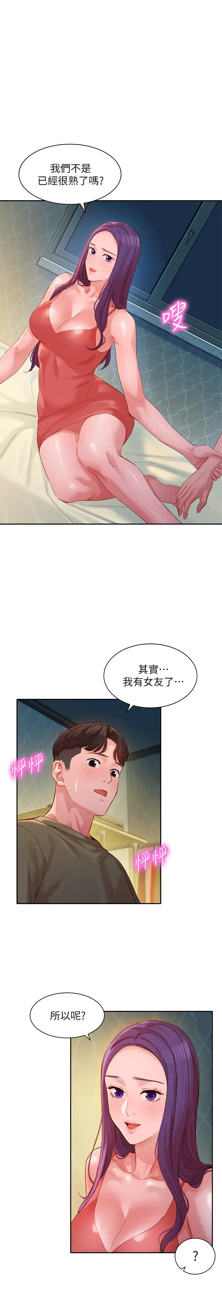 漫画《女神写真》第32话第24张图