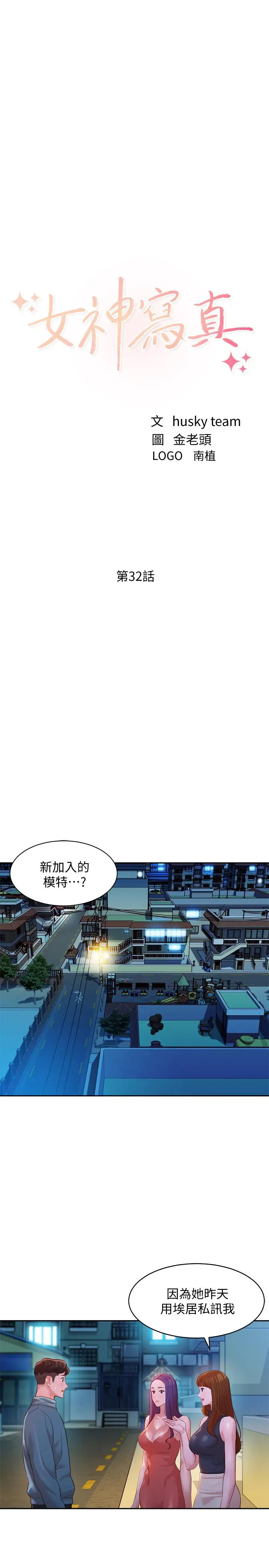 漫画《女神写真》第32话第3张图