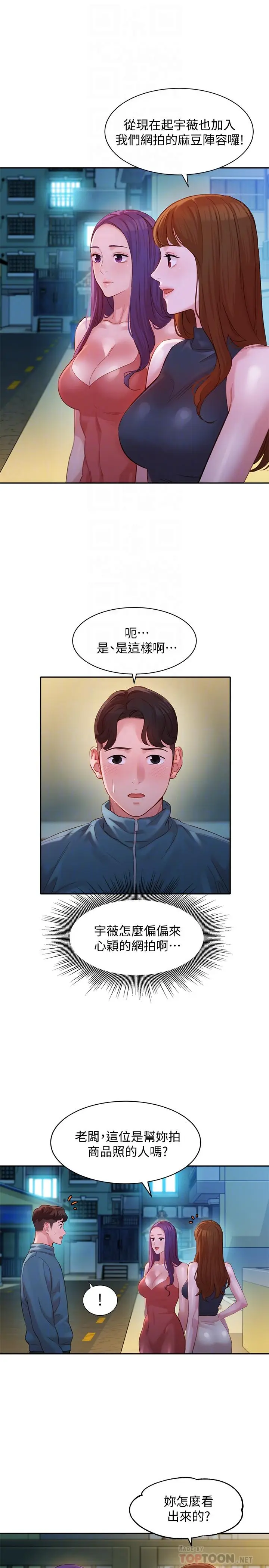 漫画《女神写真》第32话第4张图