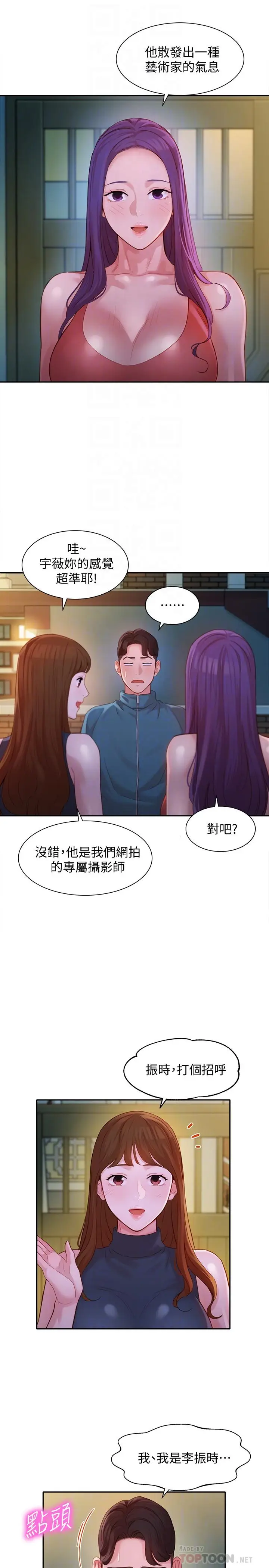 漫画《女神写真》第32话第6张图