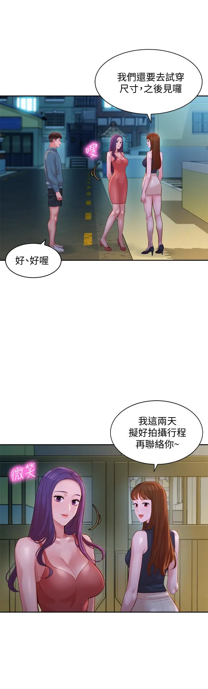 漫画《女神写真》第32话第9张图