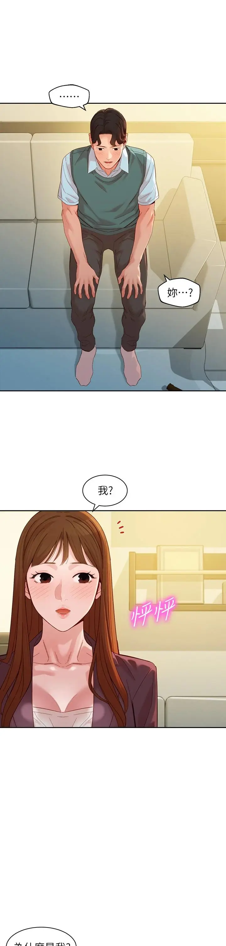 漫画《女神写真》第59话第11张图