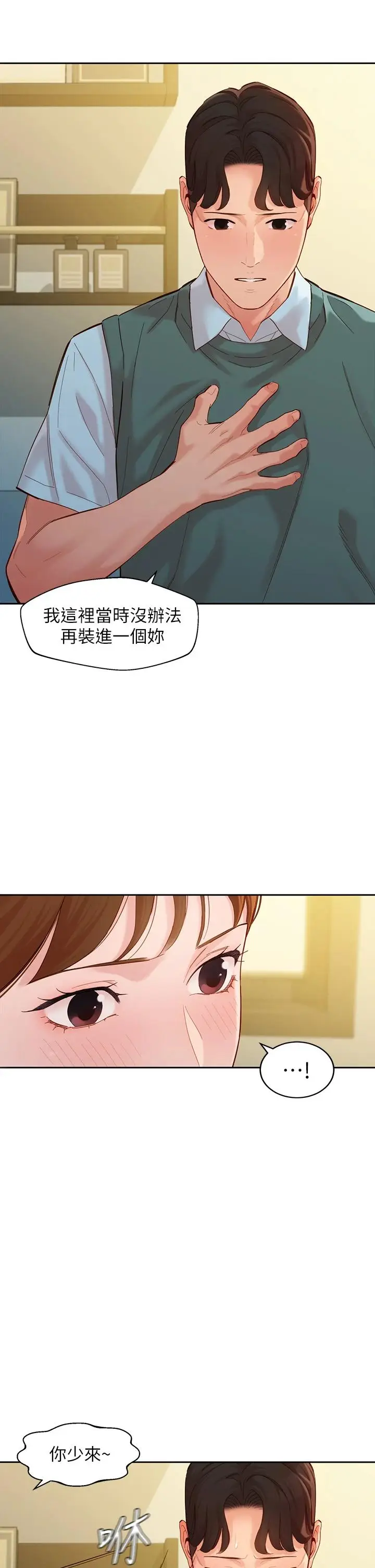 漫画《女神写真》第59话第17张图