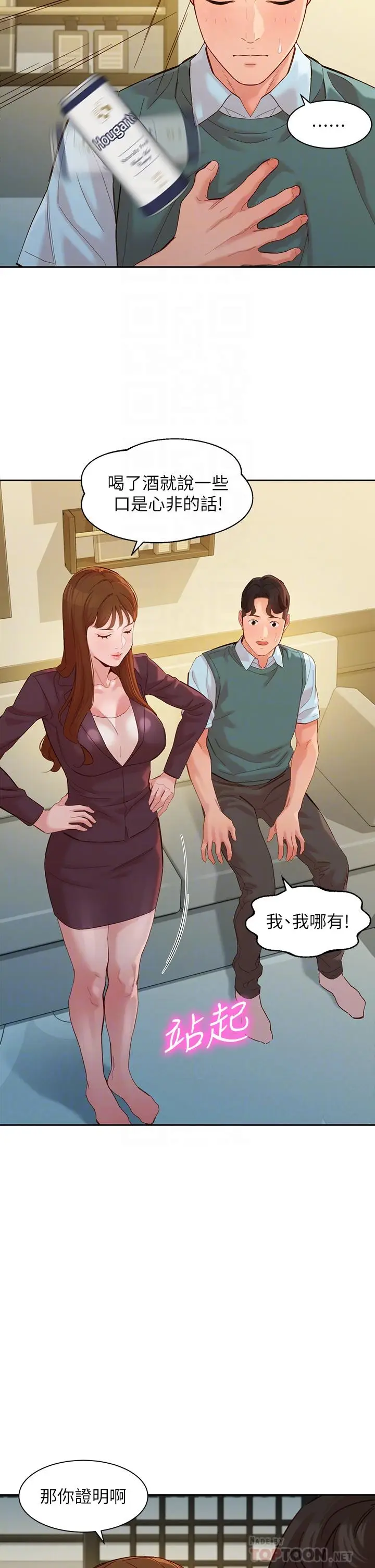 漫画《女神写真》第59话第18张图