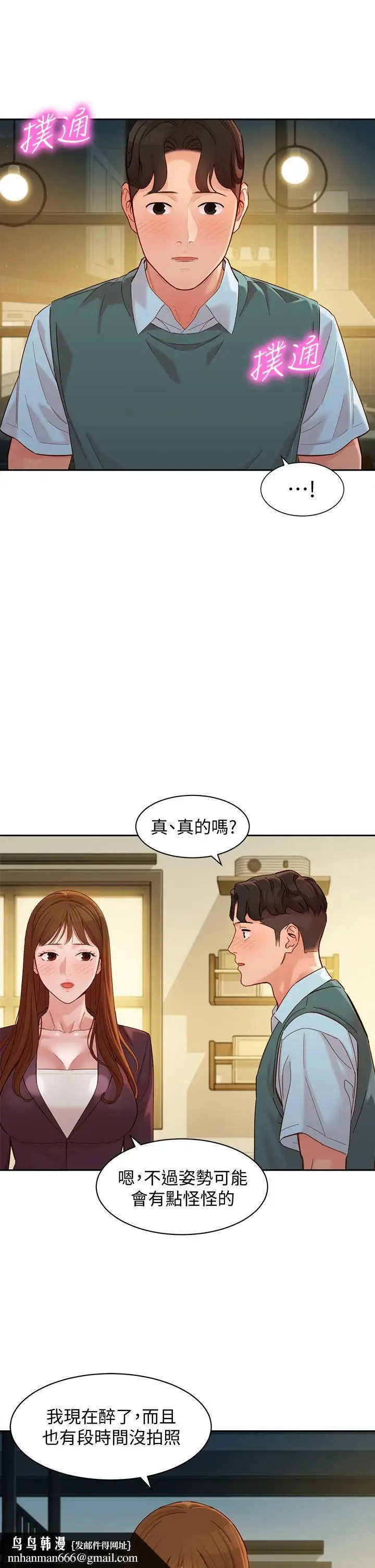 漫画《女神写真》第59话第20张图