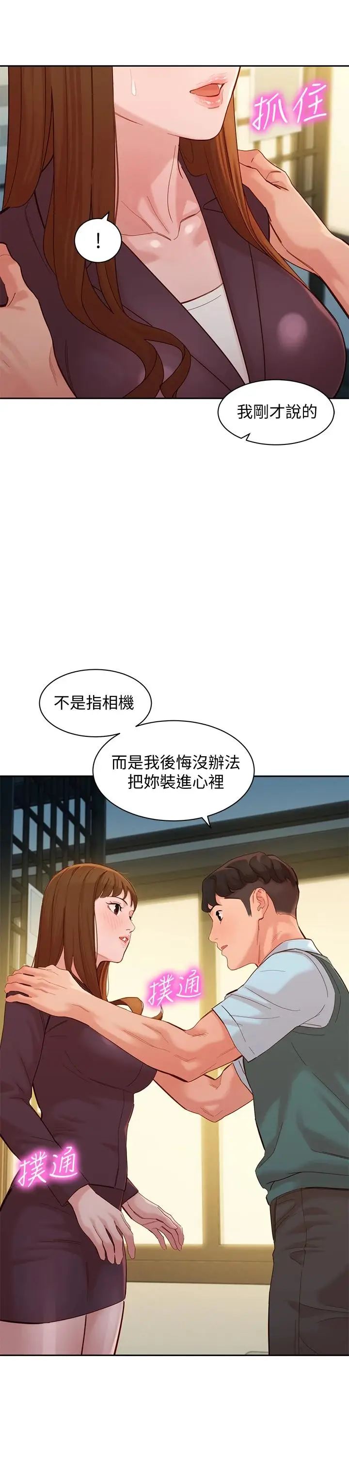 漫画《女神写真》第59话第23张图