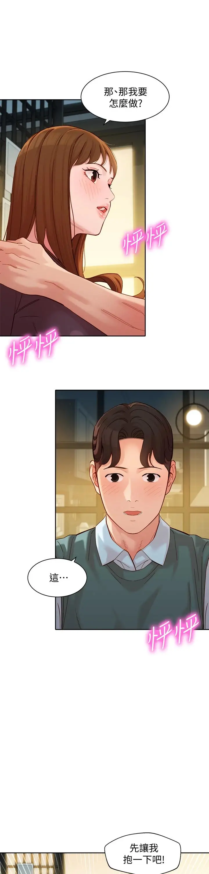 漫画《女神写真》第59话第24张图