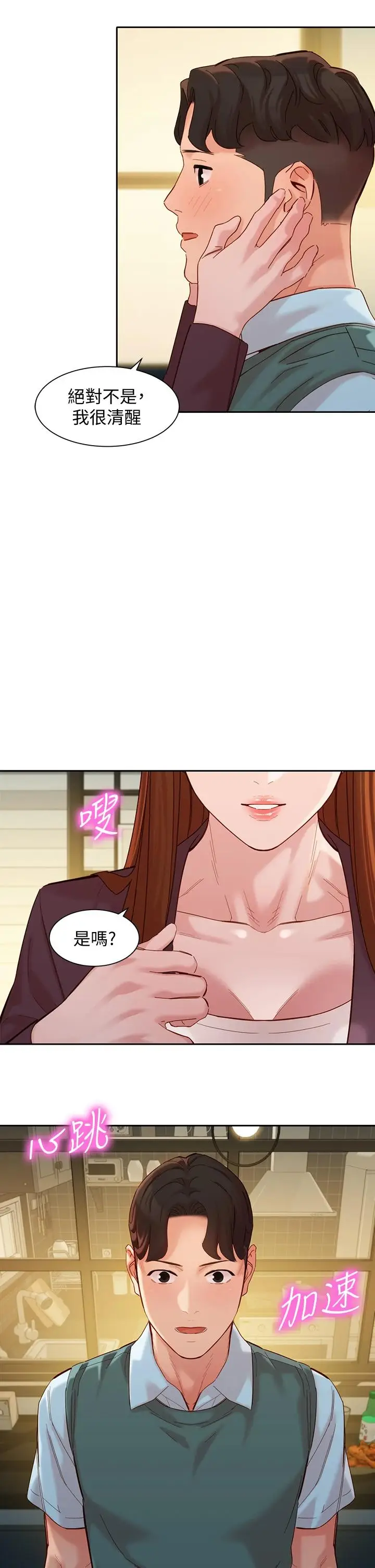 漫画《女神写真》第59话第29张图