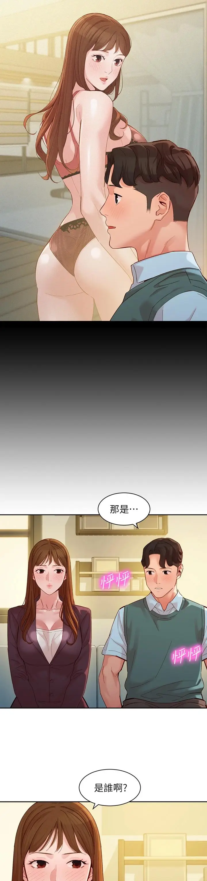 漫画《女神写真》第59话第9张图
