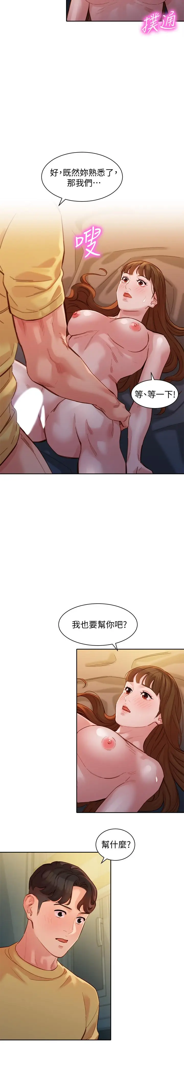 漫画《女神写真》第43话第22张图