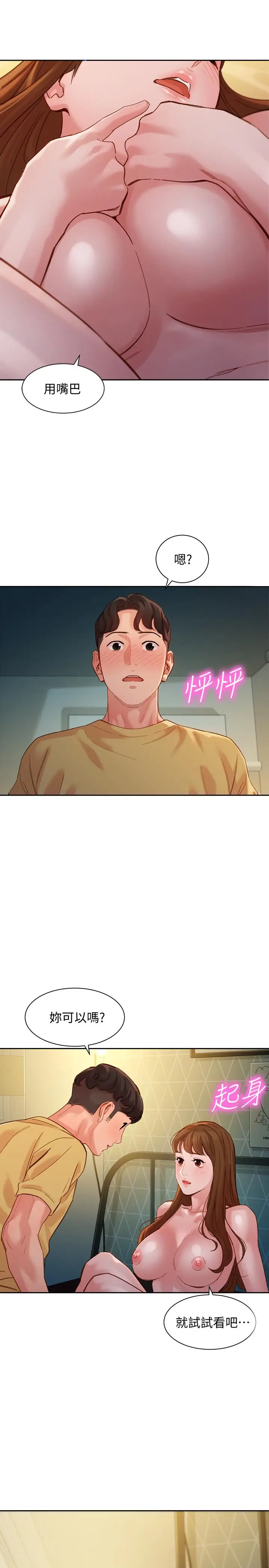 漫画《女神写真》第43话第24张图