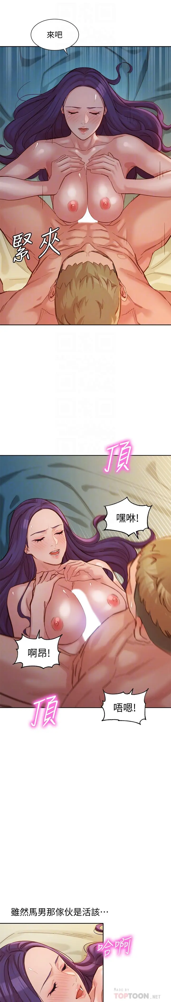 漫画《女神写真》第43话第8张图
