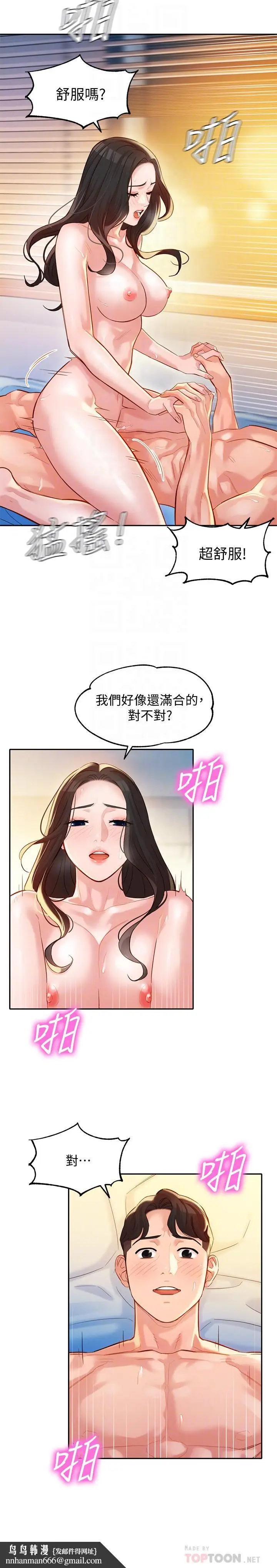 漫画《女神写真》第25话第16张图