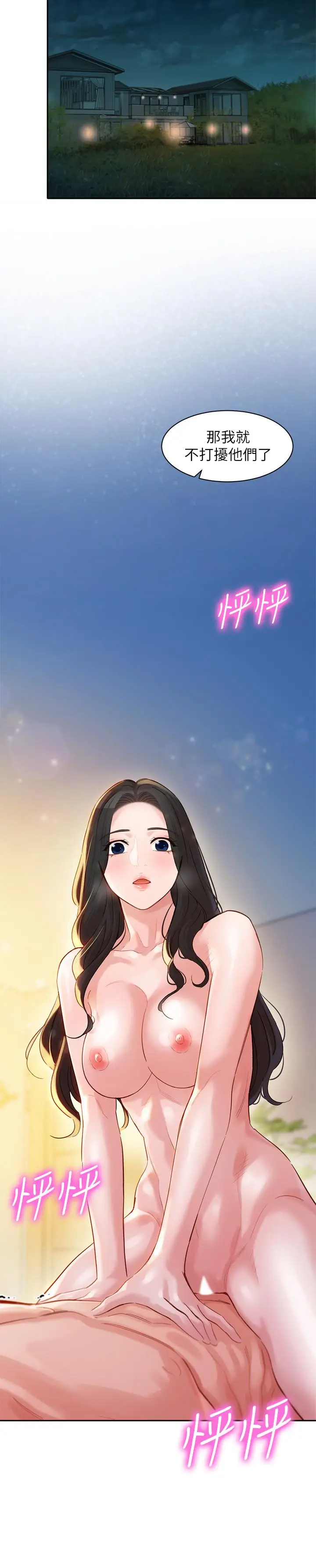漫画《女神写真》第25话第2张图