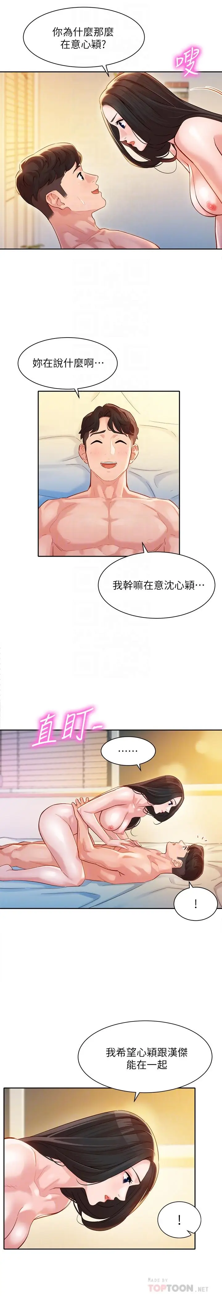 漫画《女神写真》第25话第6张图