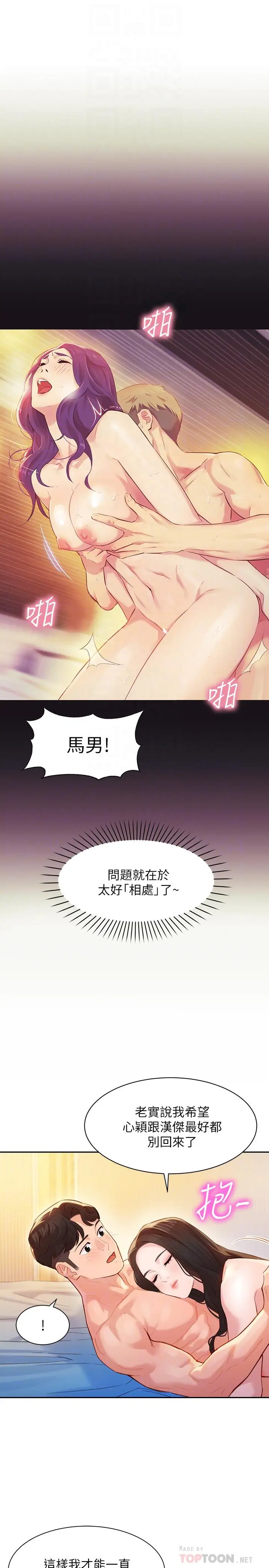 漫画《女神写真》第25话第8张图
