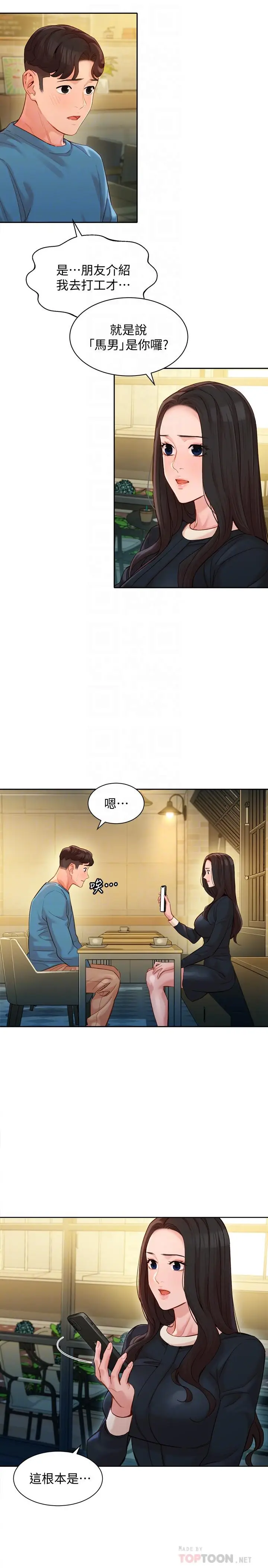 漫画《女神写真》第39话第10张图