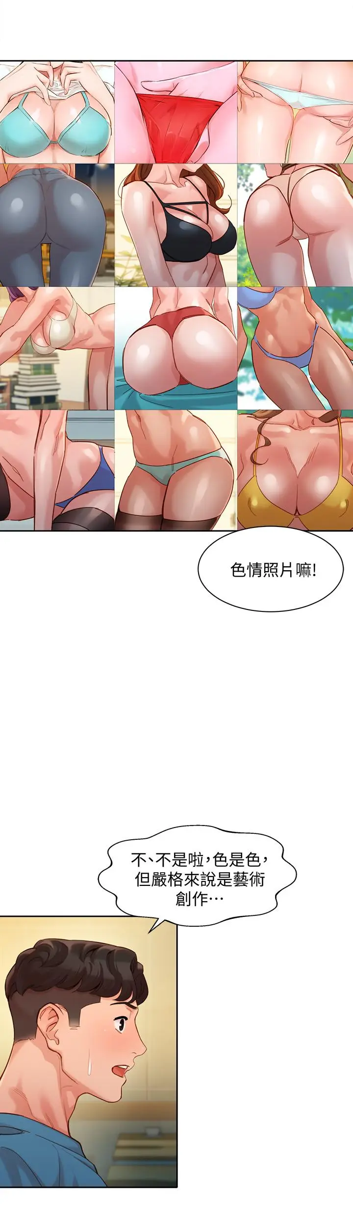 漫画《女神写真》第39话第11张图