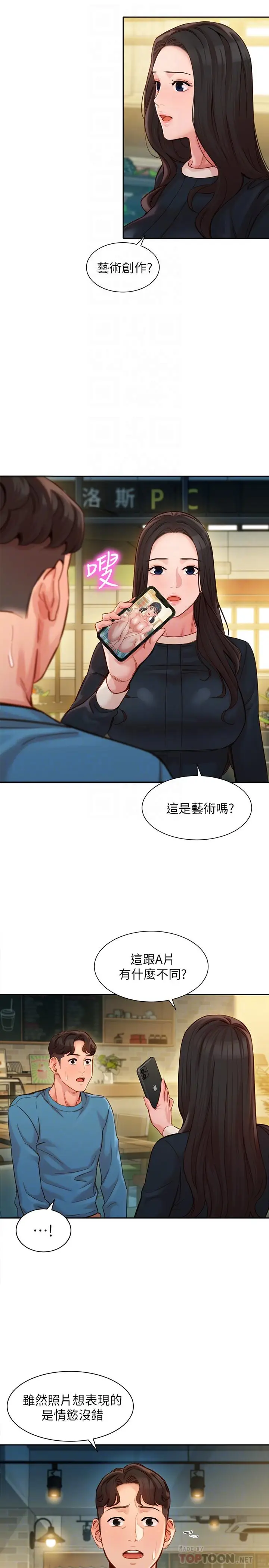 漫画《女神写真》第39话第12张图