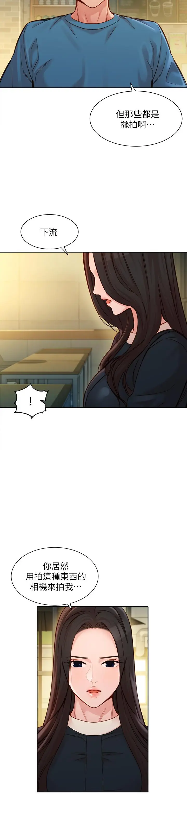 漫画《女神写真》第39话第13张图