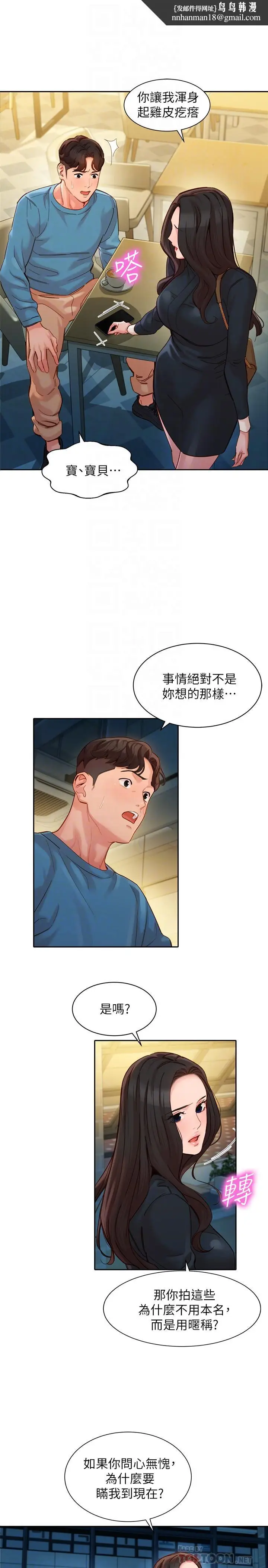 漫画《女神写真》第39话第14张图
