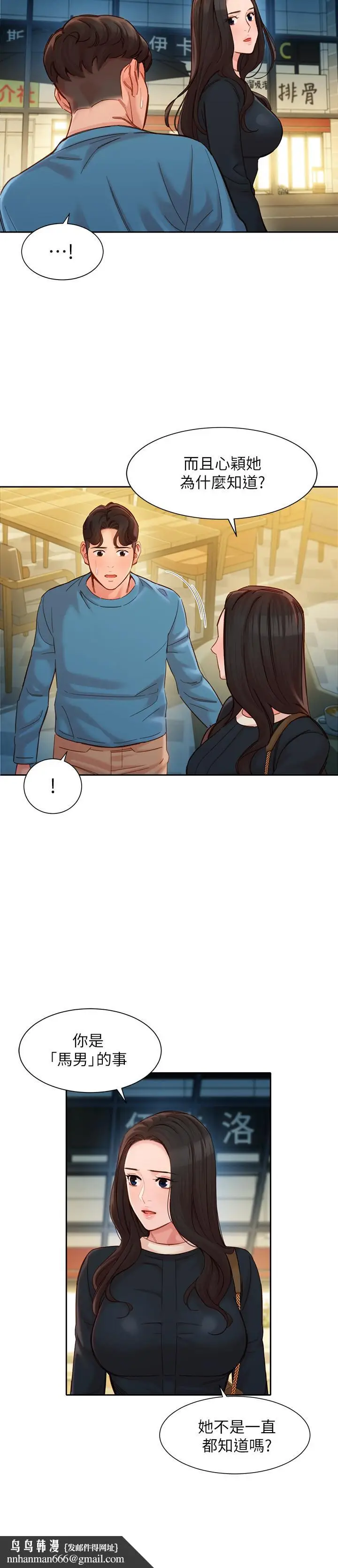 漫画《女神写真》第39话第15张图