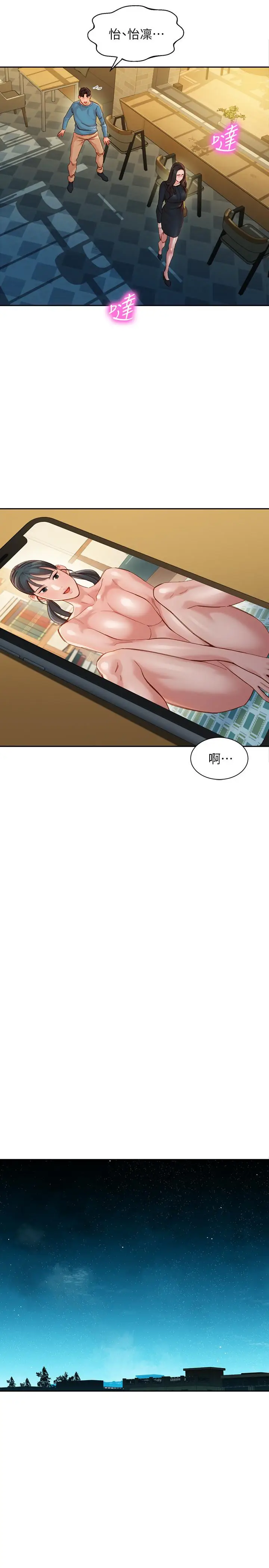 漫画《女神写真》第39话第17张图