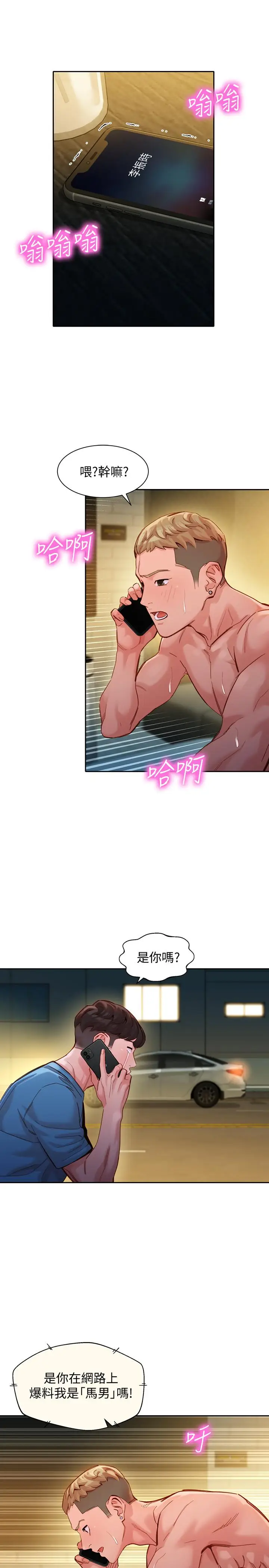 漫画《女神写真》第39话第22张图