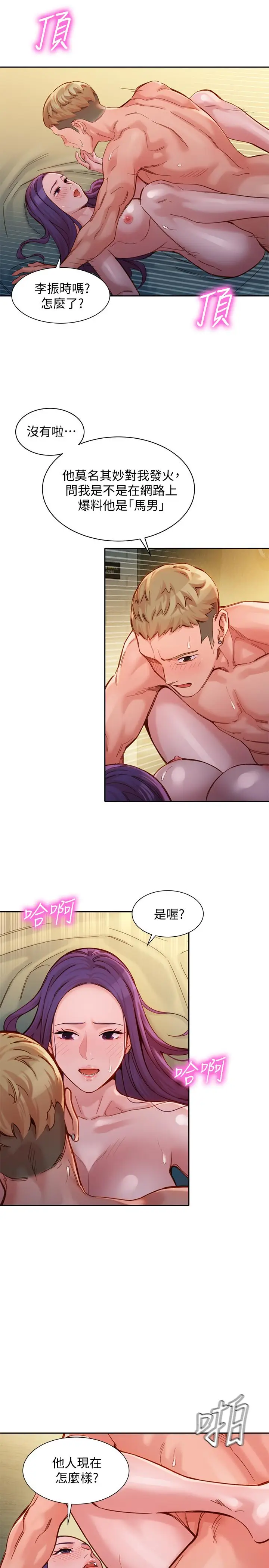 漫画《女神写真》第39话第24张图