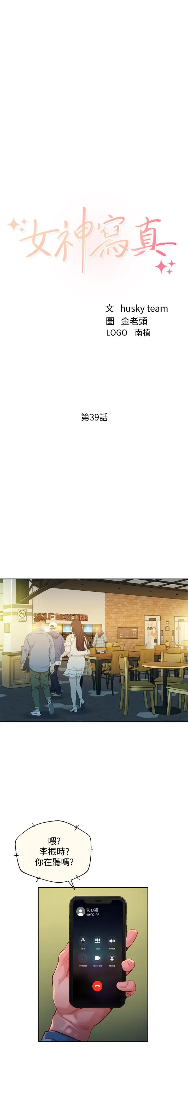 漫画《女神写真》第39话第3张图