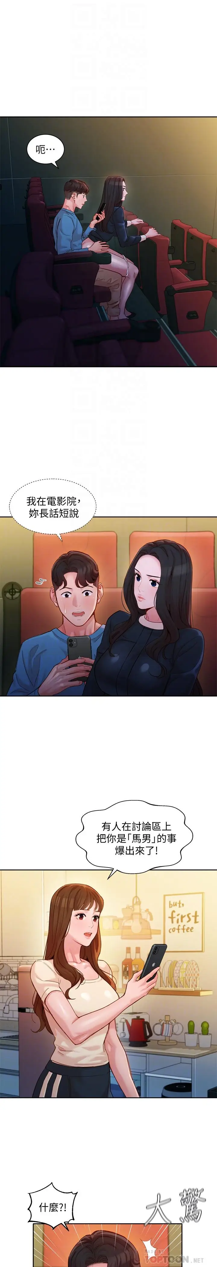 漫画《女神写真》第39话第4张图
