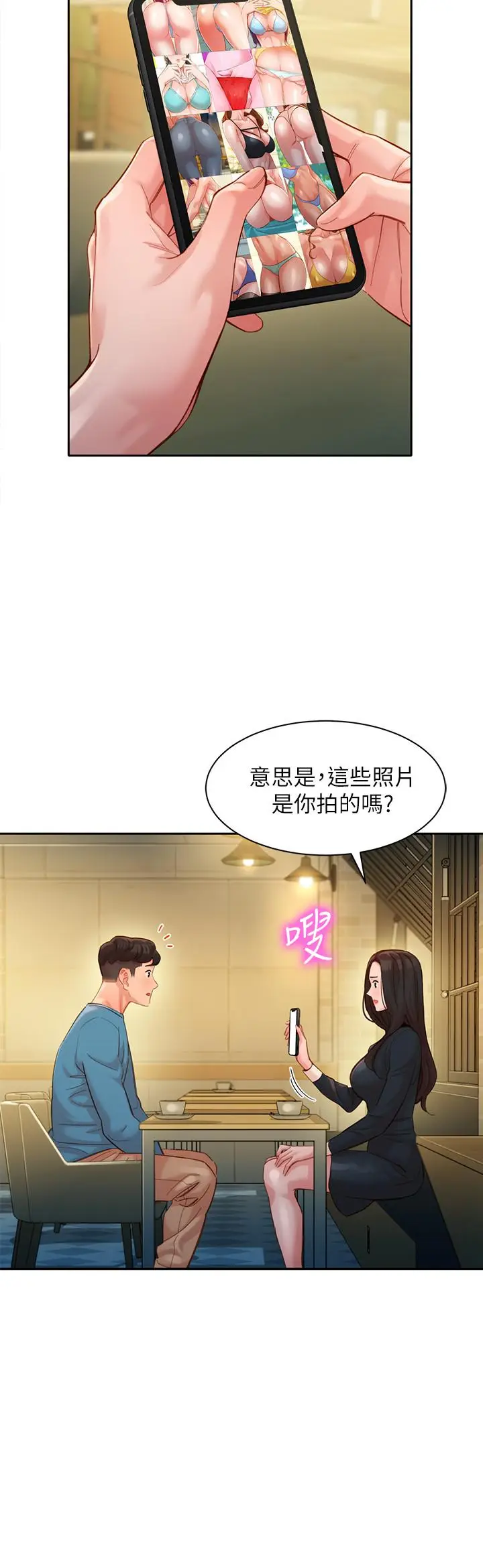 漫画《女神写真》第39话第9张图