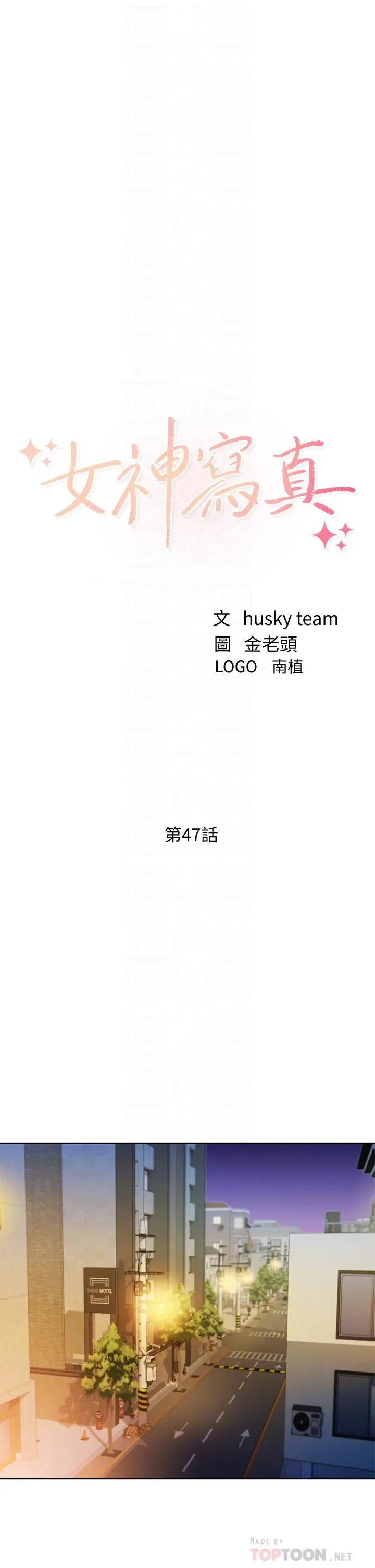 漫画《女神写真》第47话第4张图