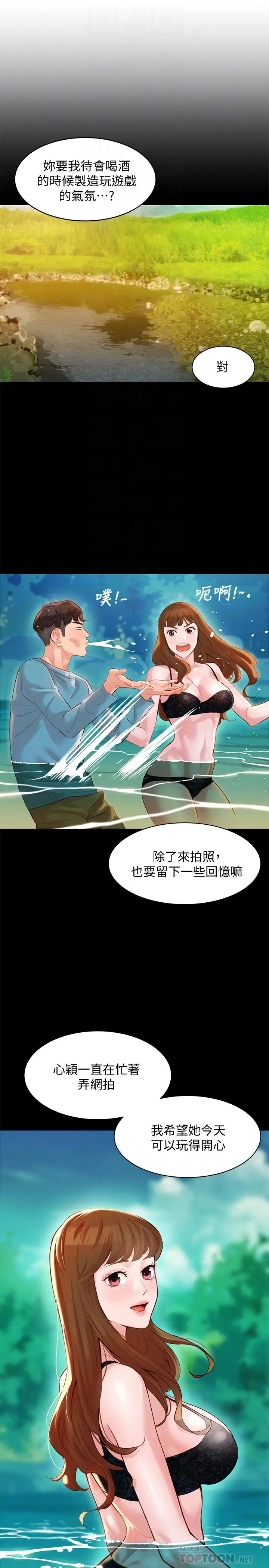 漫画《女神写真》第21话第10张图