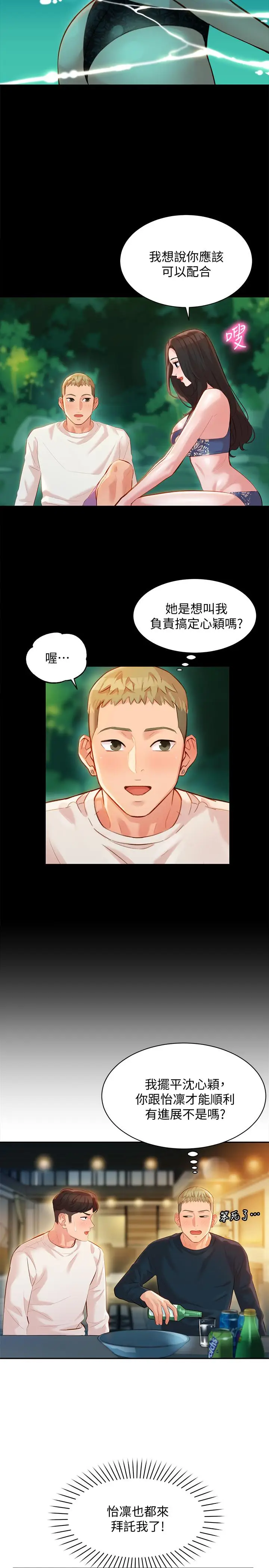 漫画《女神写真》第21话第11张图