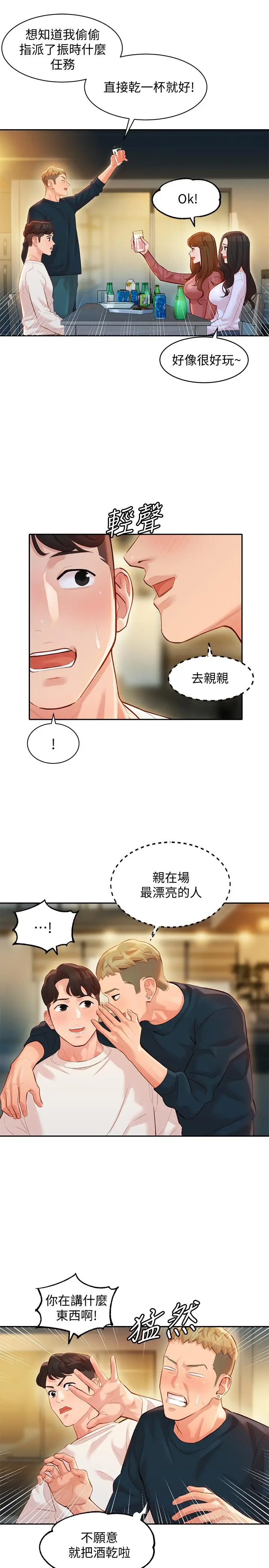 漫画《女神写真》第21话第13张图