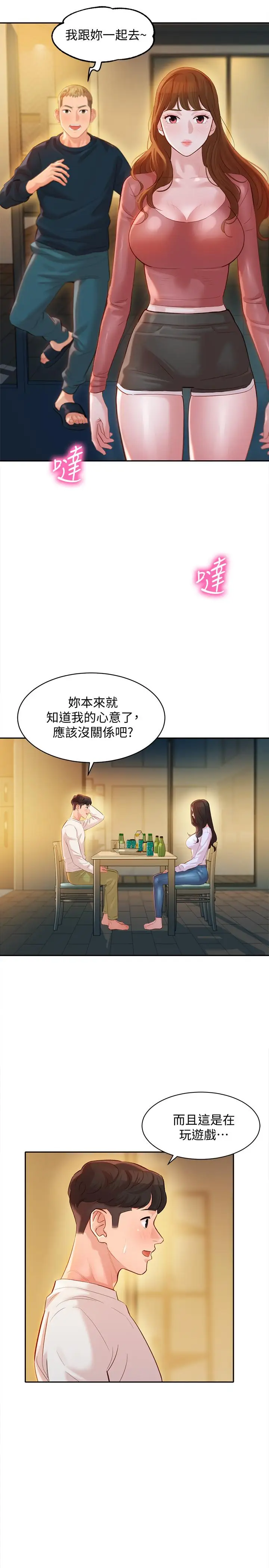 漫画《女神写真》第21话第19张图