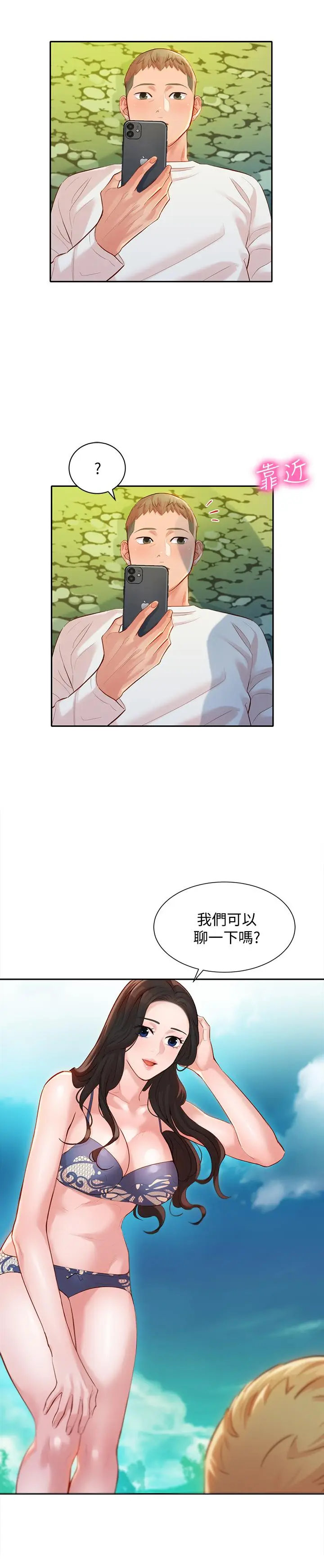 漫画《女神写真》第21话第2张图