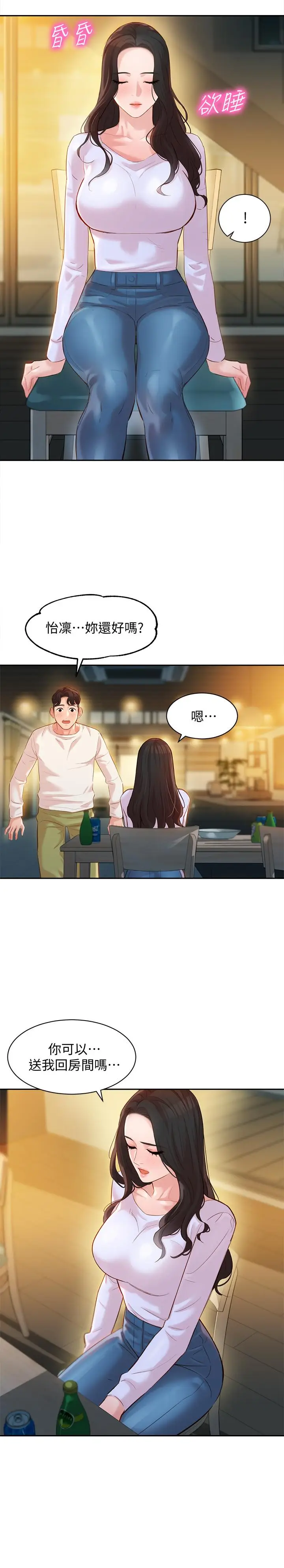 漫画《女神写真》第21话第20张图