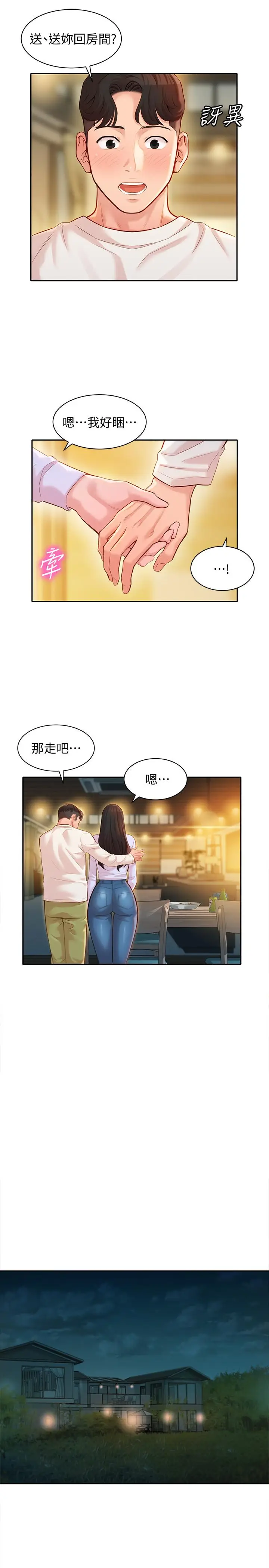 漫画《女神写真》第21话第21张图