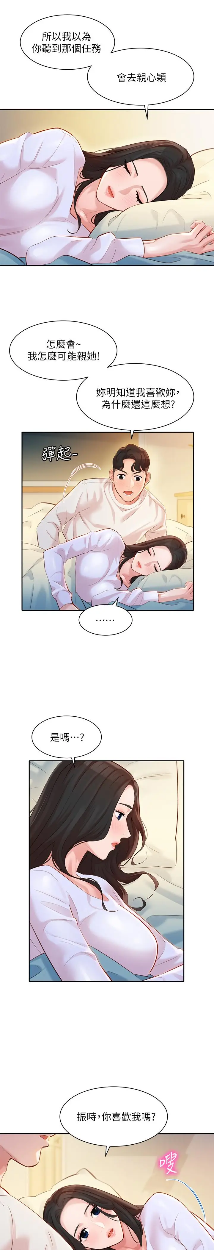 漫画《女神写真》第21话第25张图