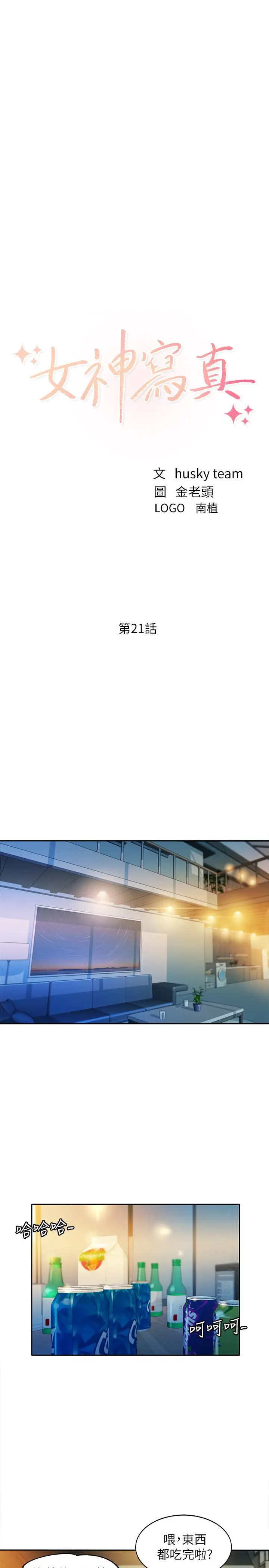 漫画《女神写真》第21话第3张图
