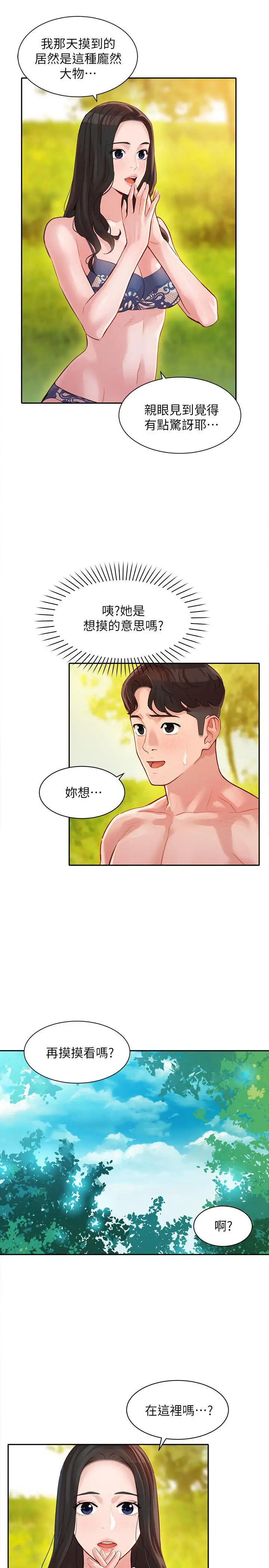 漫画《女神写真》第19话第11张图