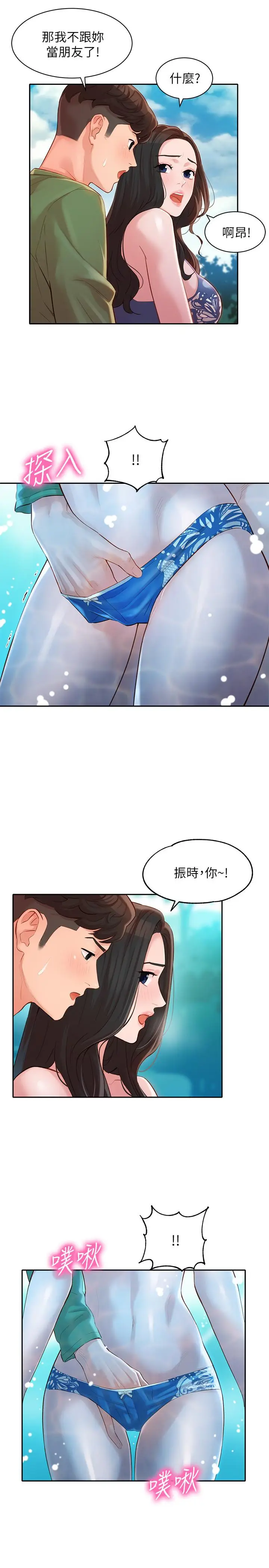 漫画《女神写真》第19话第19张图