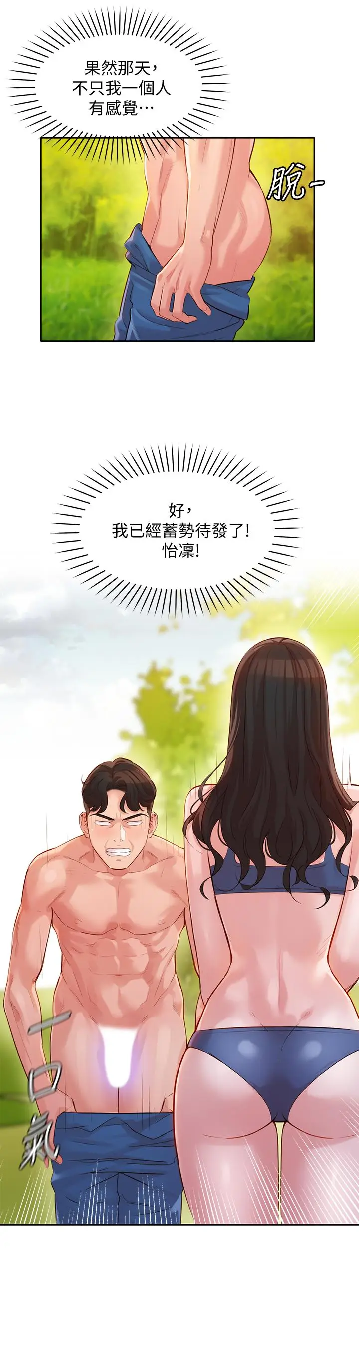漫画《女神写真》第19话第2张图