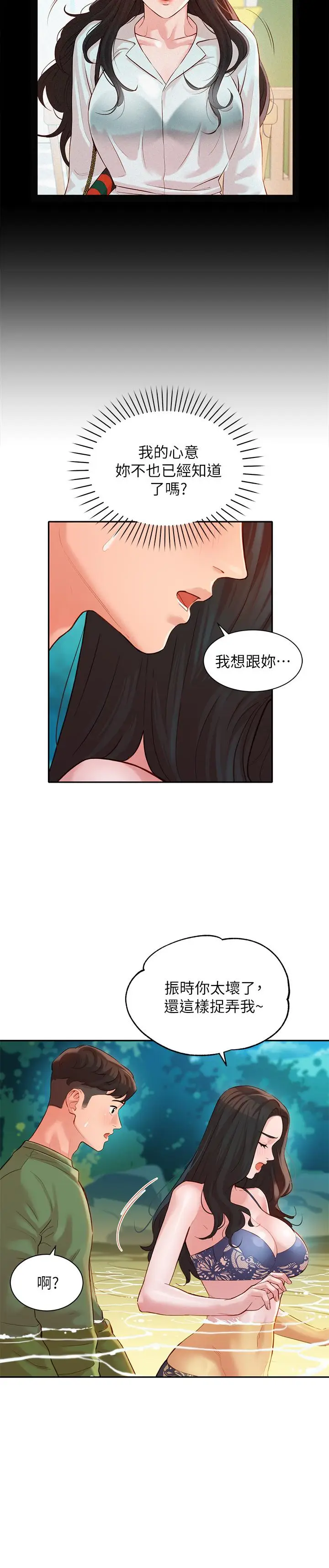 漫画《女神写真》第19话第22张图