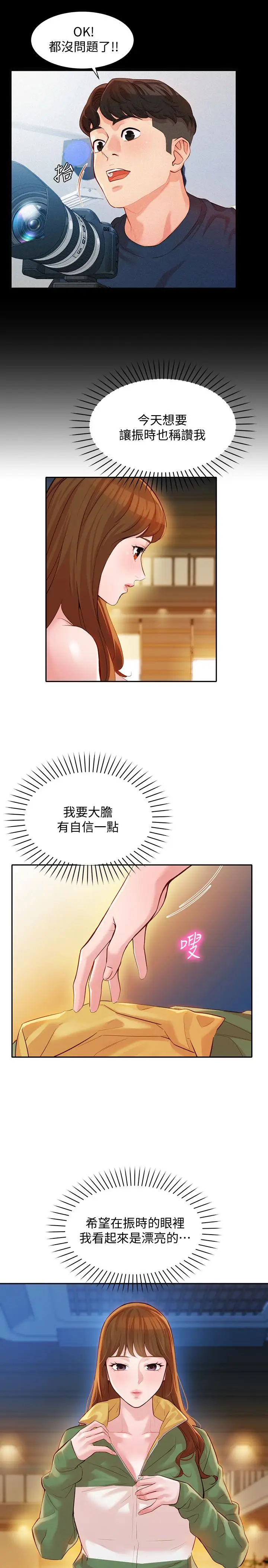 漫画《女神写真》第19话第5张图